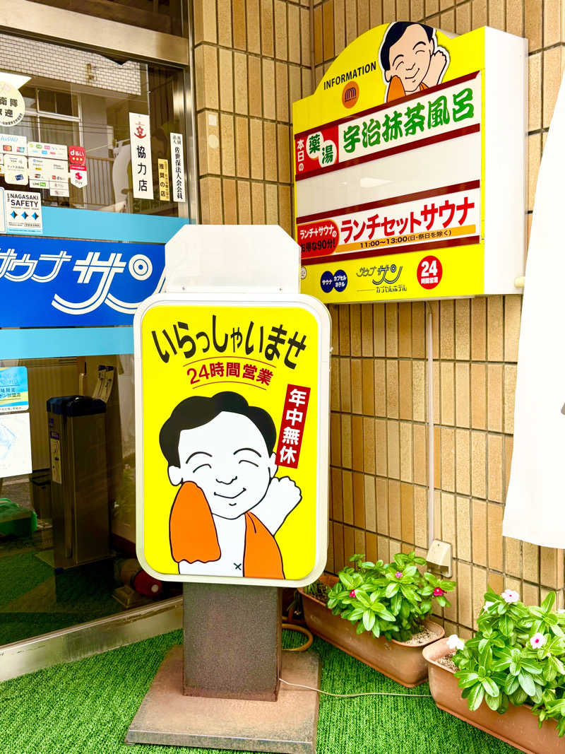 にわかサウナ〜PINE🥳(まっちゃん)さんのカプセルホテルサウナサンのサ活写真