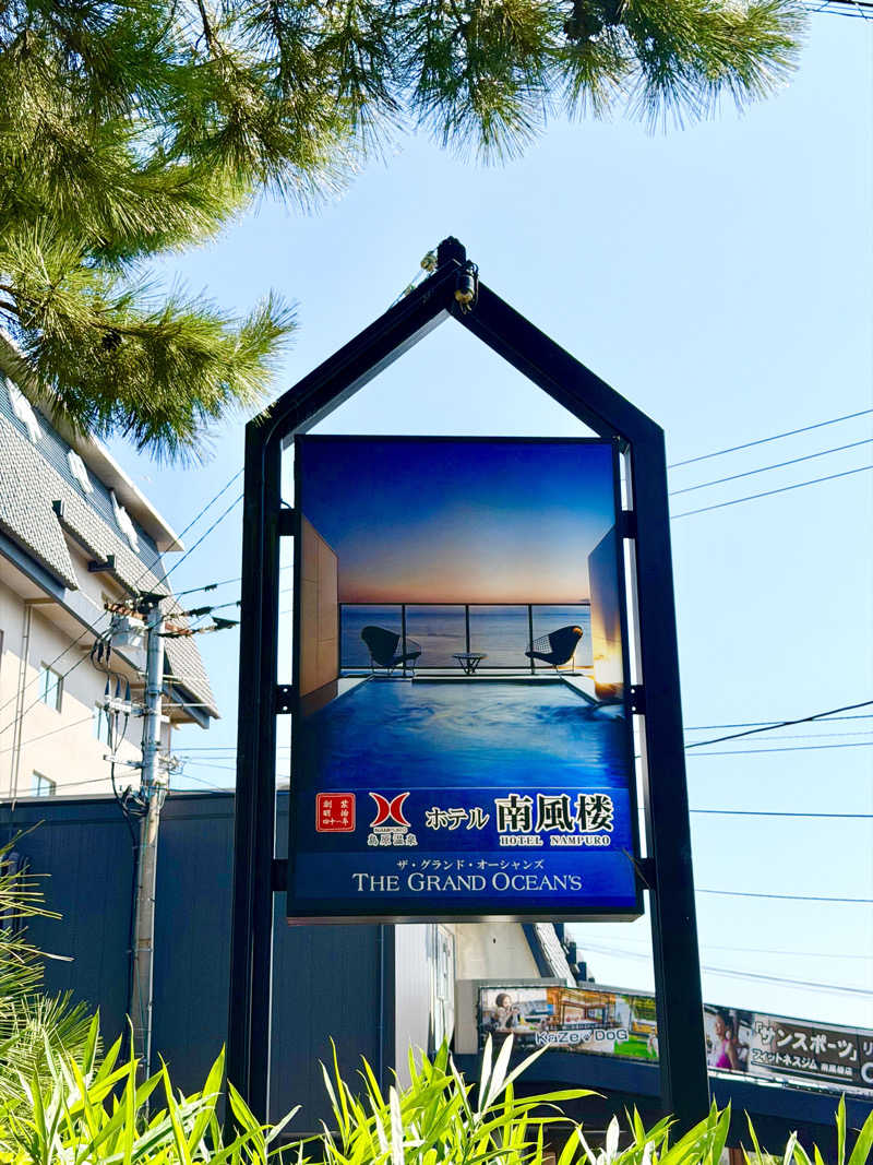 にわかサウナ〜PINE🥳(まっちゃん)さんの島原温泉 ホテル南風楼のサ活写真