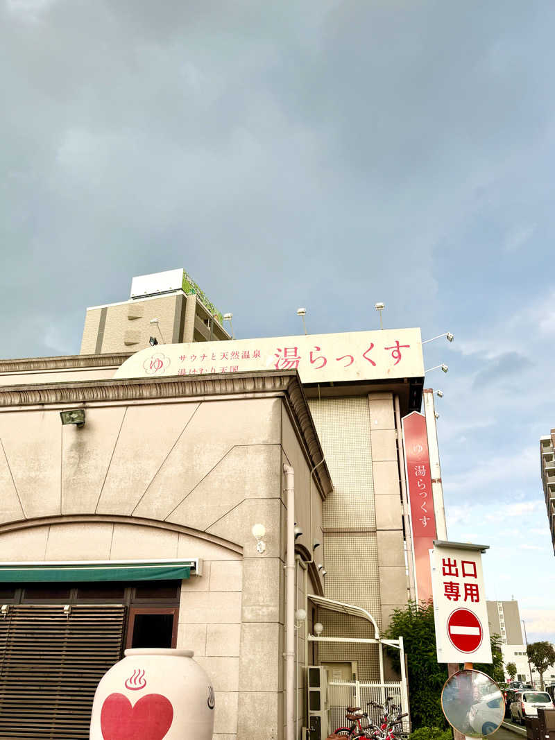 にわかサウナ〜PINE＆PAINちゃん🥳さんのサウナと天然温泉 湯らっくすのサ活写真