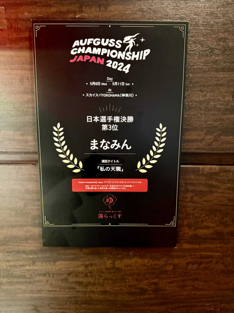 にわかサウナ〜PINE＆PAINちゃん🥳さんのサウナと天然温泉 湯らっくすのサ活写真