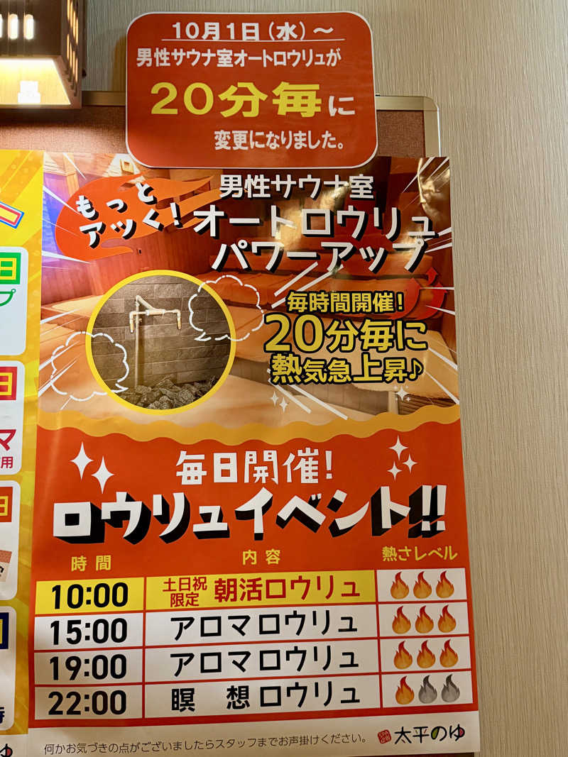 にわかサウナ〜PINE🥳(まっちゃん)さんのSPA専 太平のゆのサ活写真