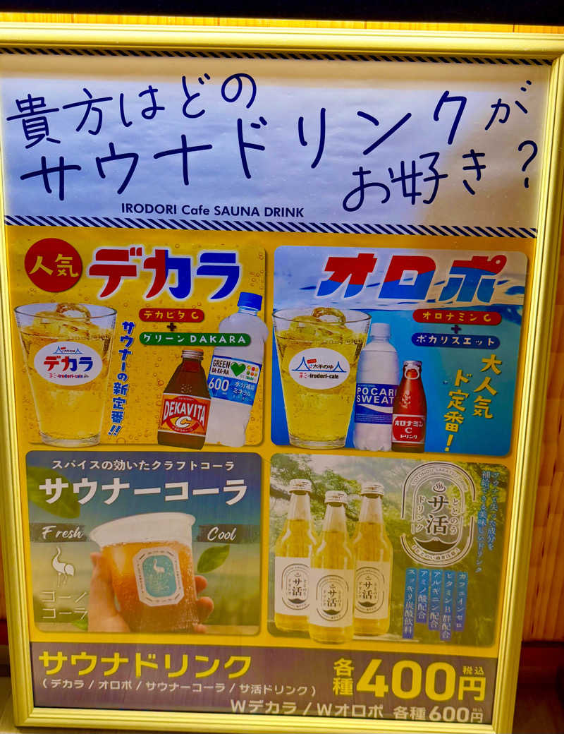 にわかサウナ〜PINE🥳(まっちゃん)さんのSPA専 太平のゆのサ活写真