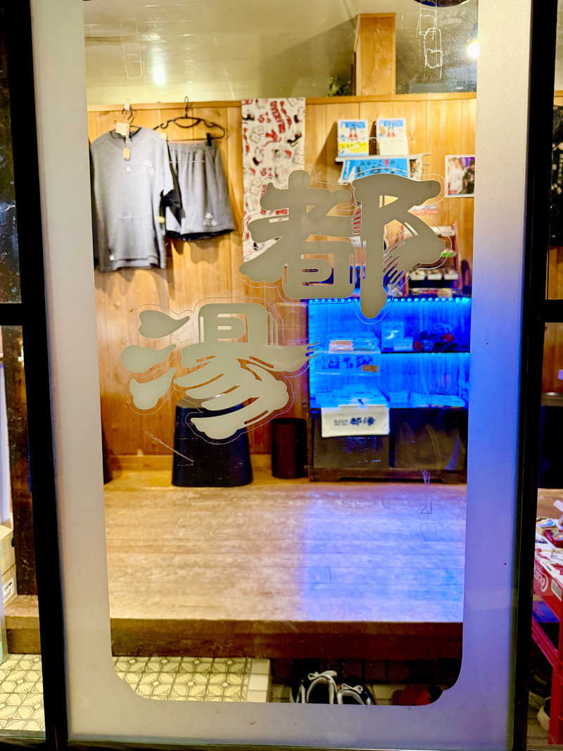 にわかサウナ〜PINE🥳(まっちゃん)さんの都湯-膳所本店-のサ活写真