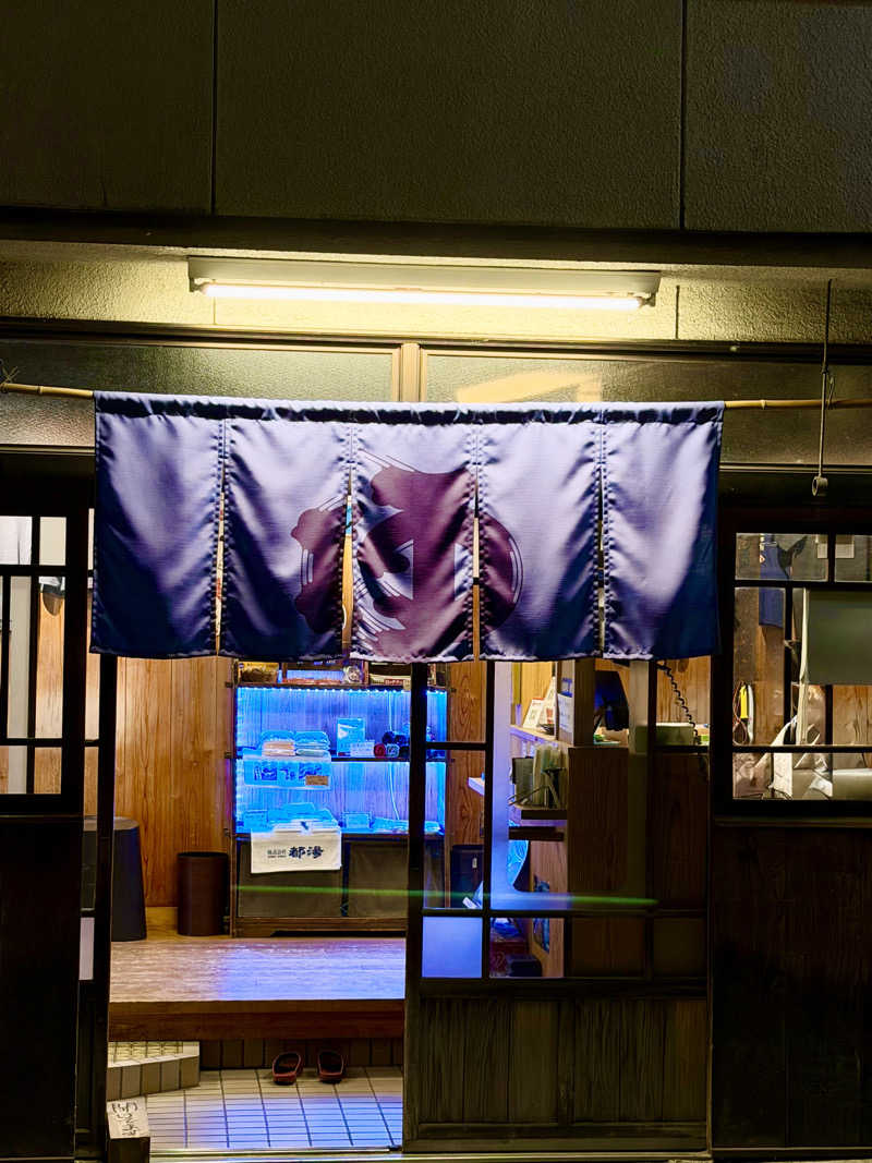 にわかサウナ〜PINE🥳(まっちゃん)さんの都湯-膳所本店-のサ活写真