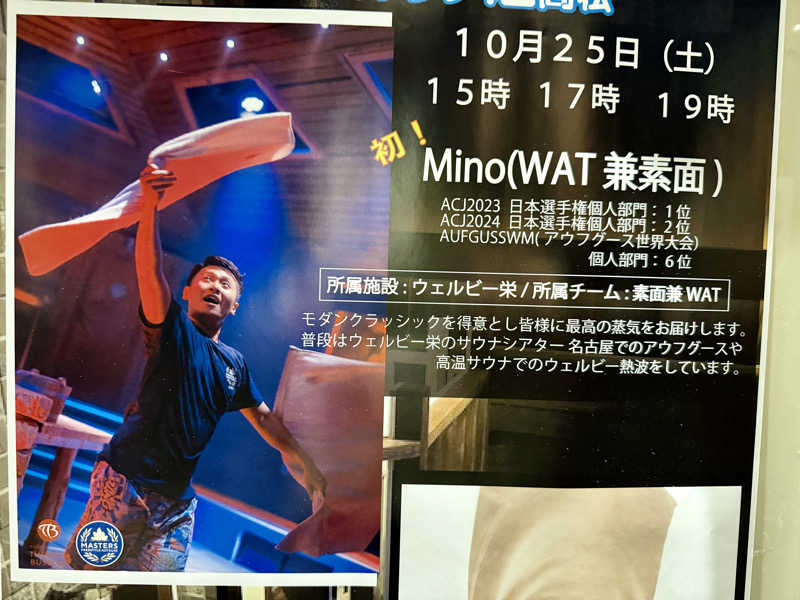 にわかサウナ〜PINE🥳(まっちゃん)さんのゴールデンタイム高松のサ活写真