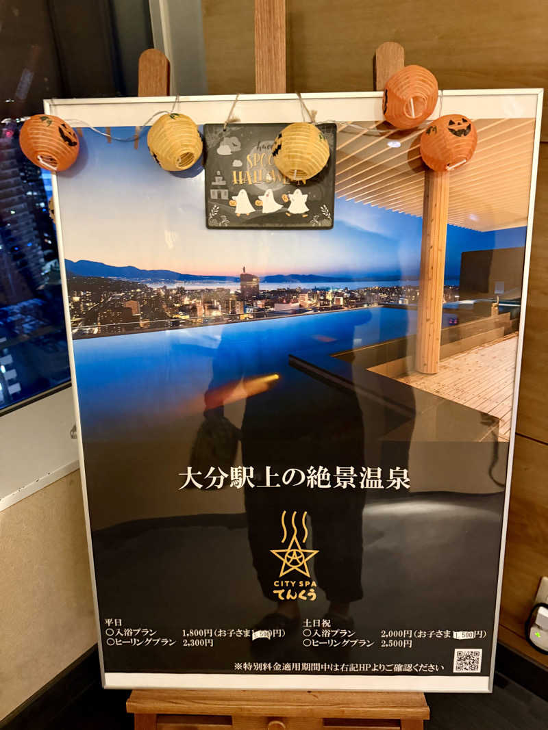 にわかサウナ〜PINE🥳(まっちゃん)さんのCITY SPA てんくうのサ活写真