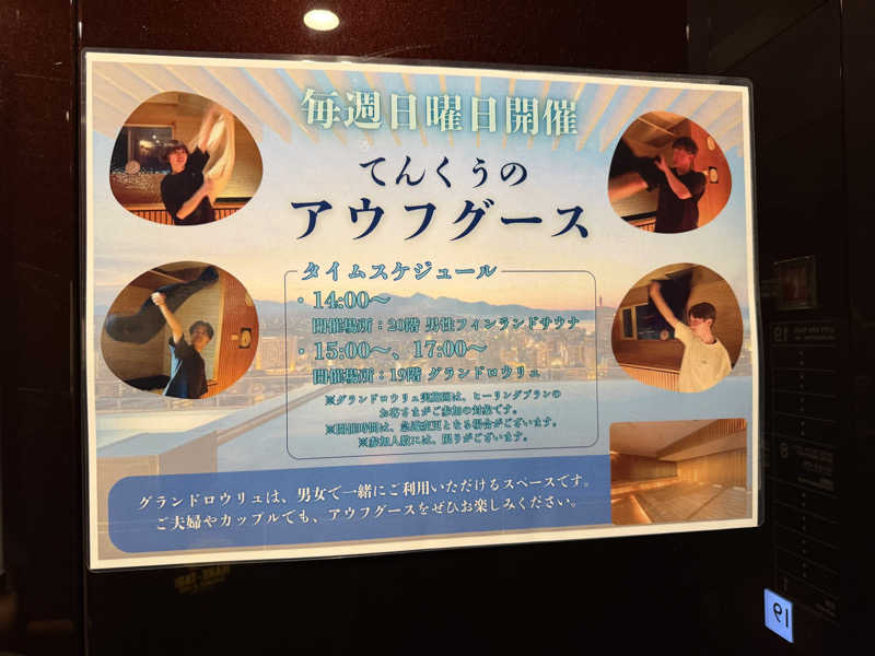 にわかサウナ〜PINE🥳(まっちゃん)さんのCITY SPA てんくうのサ活写真