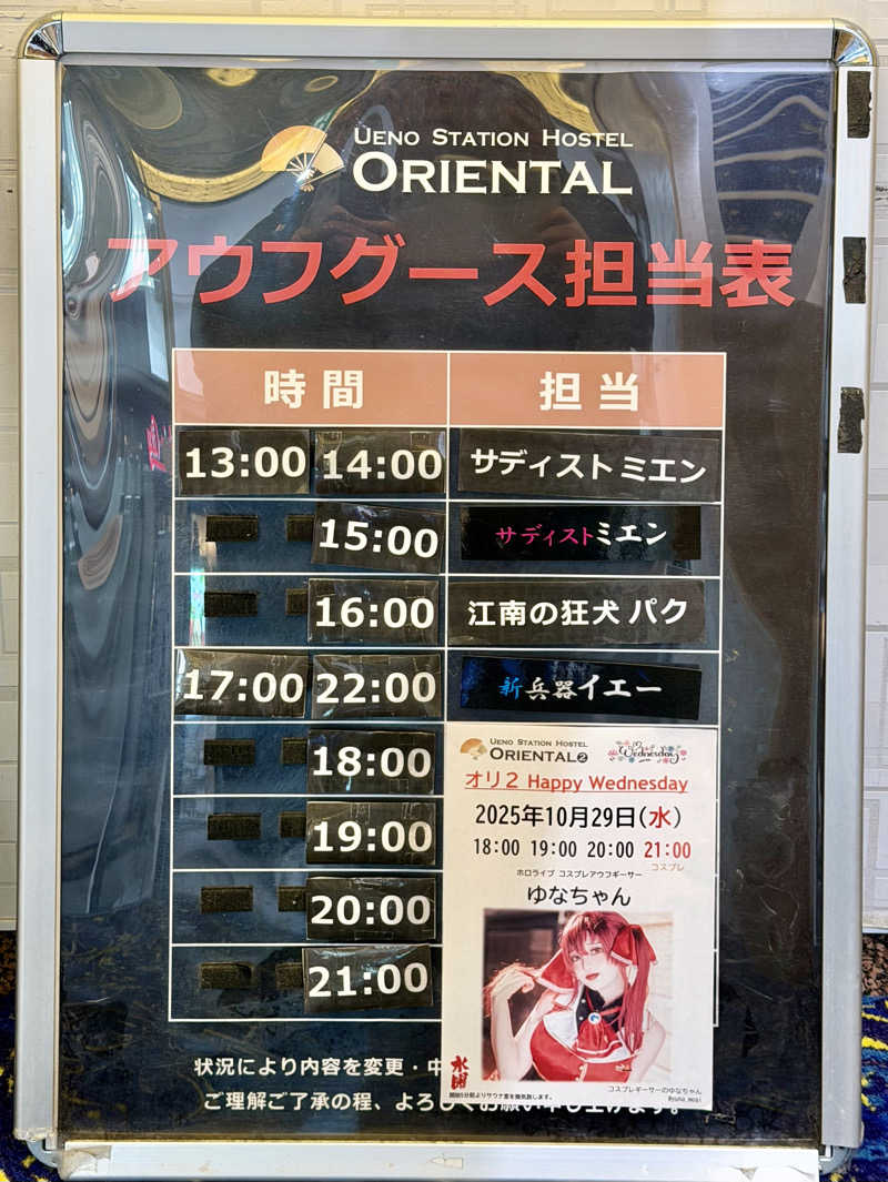 にわかサウナ〜PINE🥳(まっちゃん)さんの上野ステーションホステル オリエンタル2のサ活写真