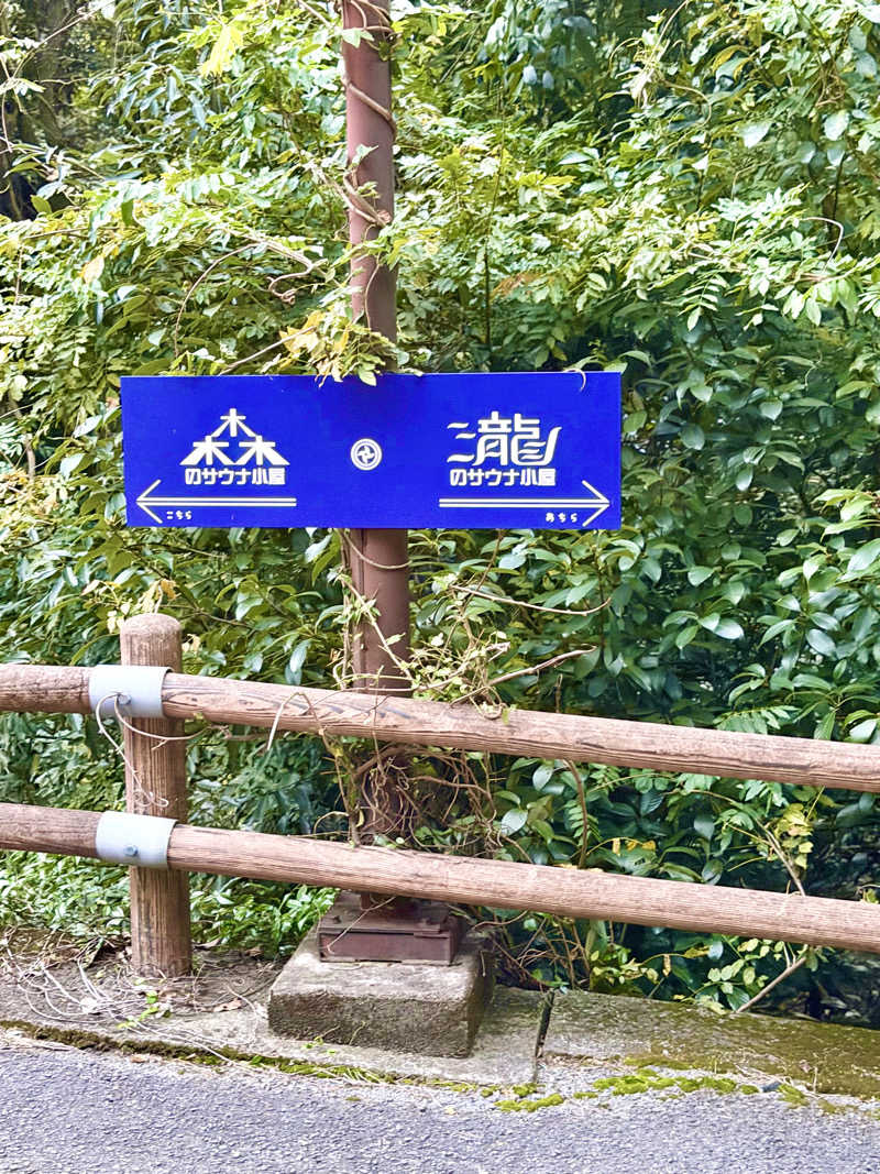 にわかサウナ〜PINE＆PAINちゃん🥳さんの二ノ丸温泉のサ活写真