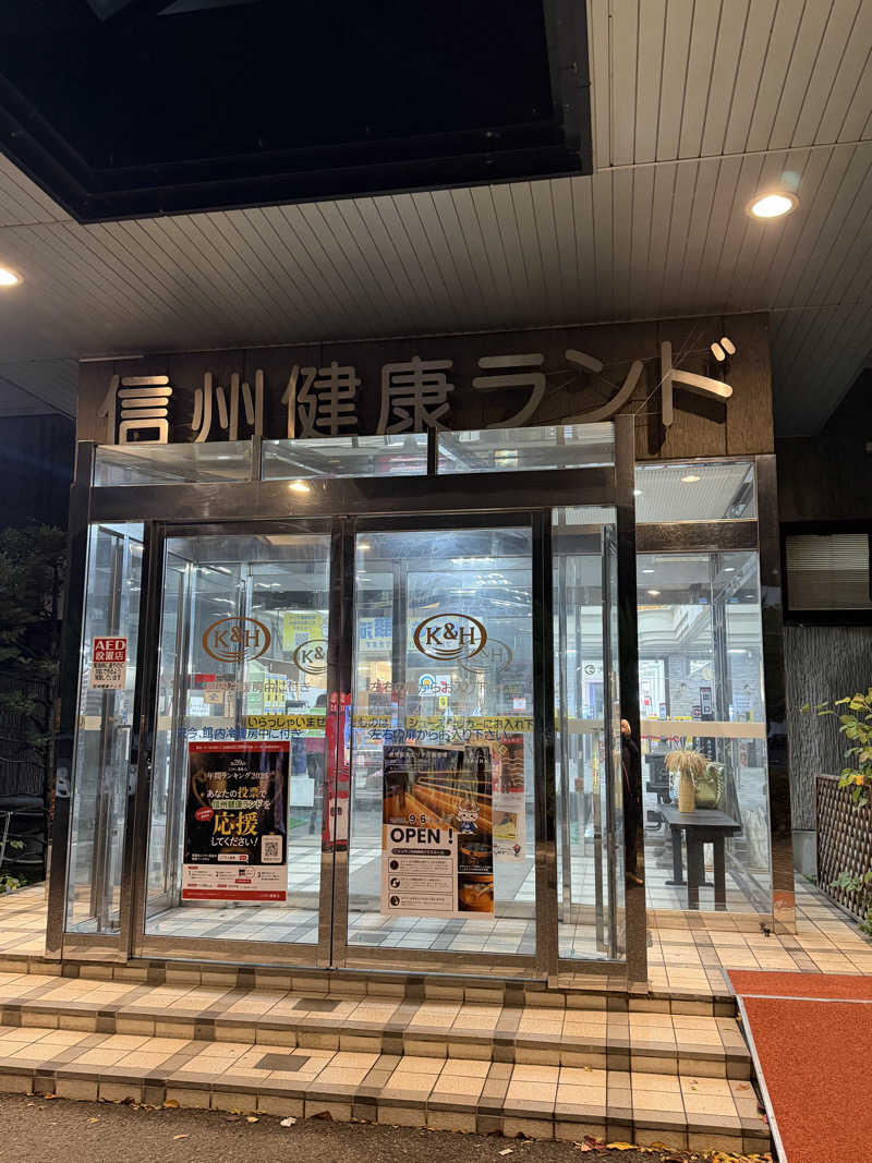 にわかサウナ〜PINE＆PAINちゃん🥳さんの信州健康ランドのサ活写真