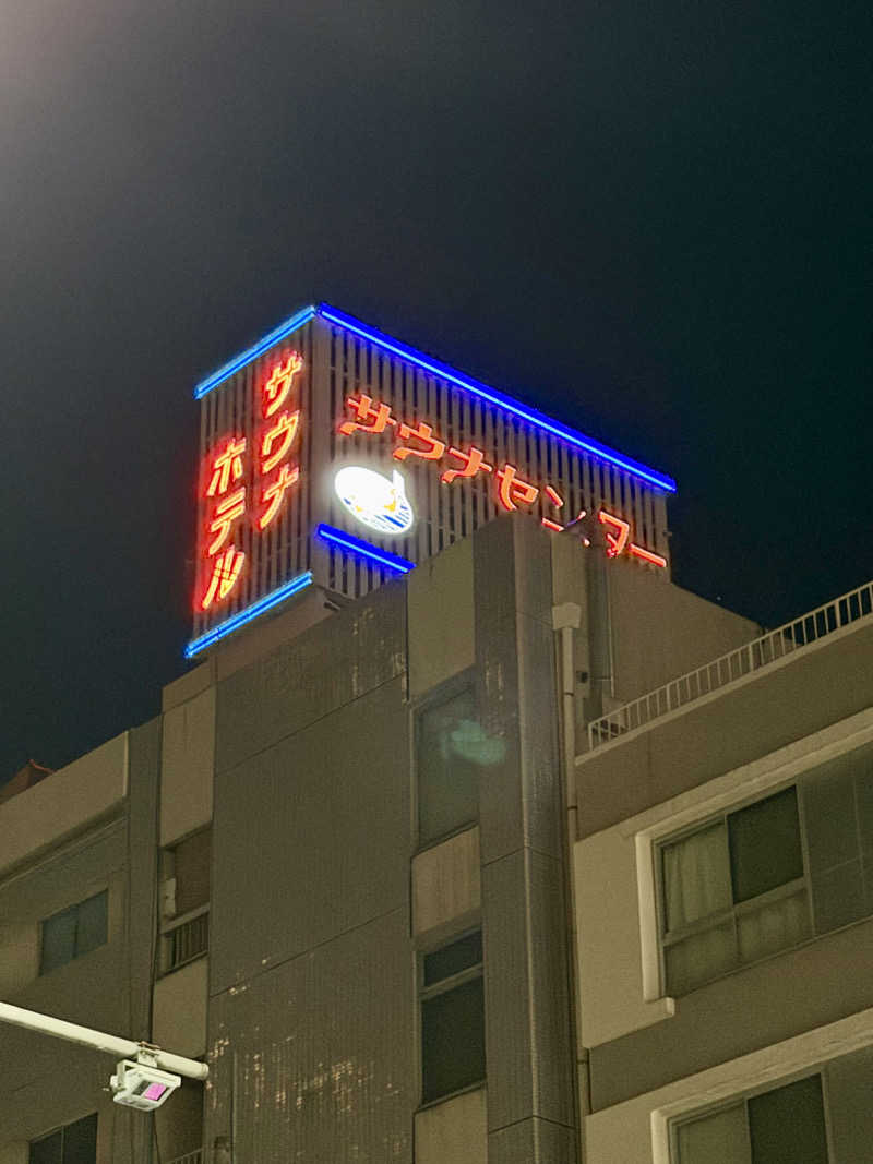 にわかサウナ〜PINE＆PAINちゃん🥳さんのサウナセンター稲荷町(旧サウナホテルニュー大泉 稲荷町店)のサ活写真