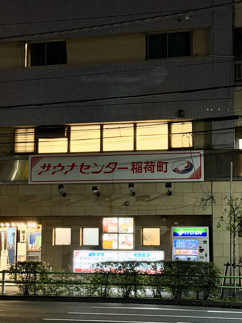 にわかサウナ〜PINE＆PAINちゃん🥳さんのサウナセンター稲荷町(旧サウナホテルニュー大泉 稲荷町店)のサ活写真