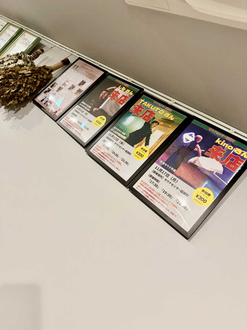 にわかサウナ〜PINE＆PAINちゃん🥳さんのサウナセンター稲荷町(旧サウナホテルニュー大泉 稲荷町店)のサ活写真
