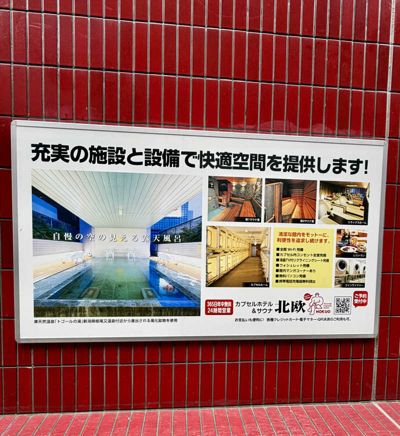 にわかサウナ〜PINE＆PAINちゃん🥳さんのサウナ&カプセルホテル 北欧のサ活写真