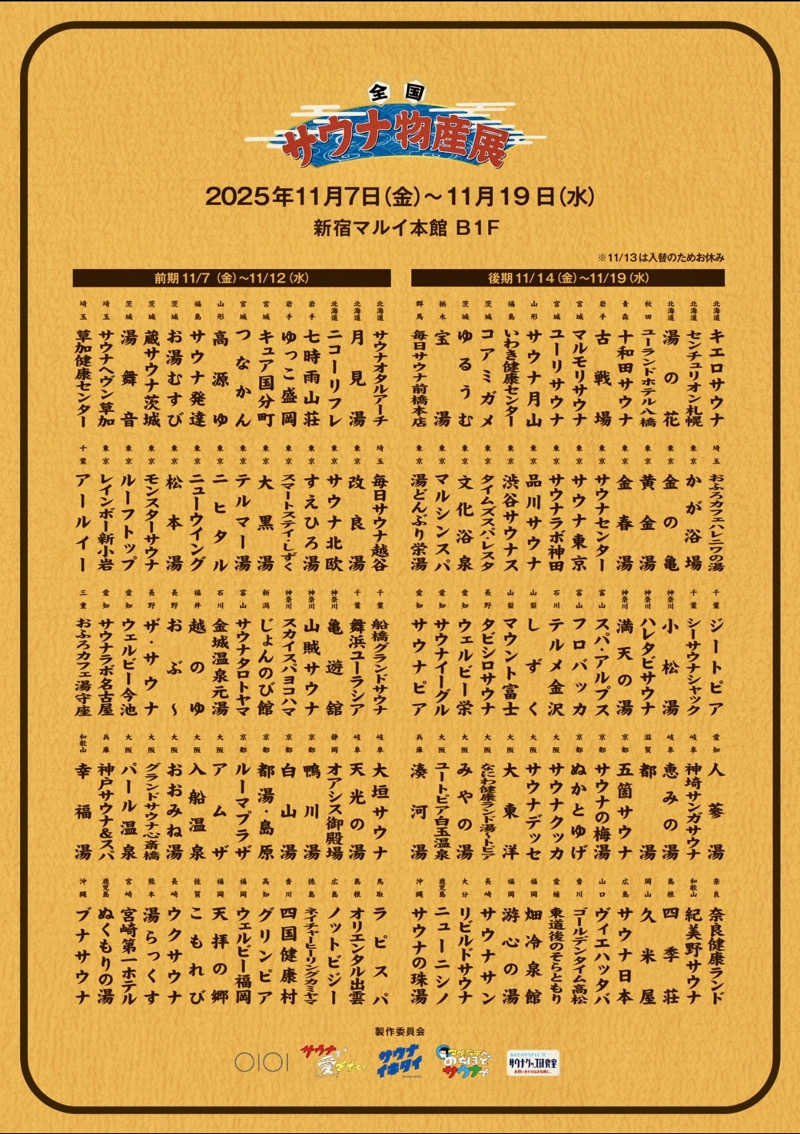 にわかサウナ〜PINE＆PAINちゃん🥳さんのタイムズ スパ・レスタのサ活写真