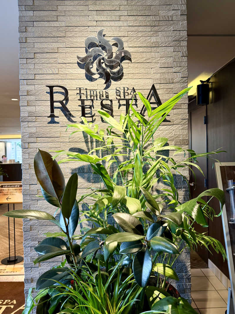 にわかサウナ〜PINE＆PAINちゃん🥳さんのタイムズ スパ・レスタのサ活写真