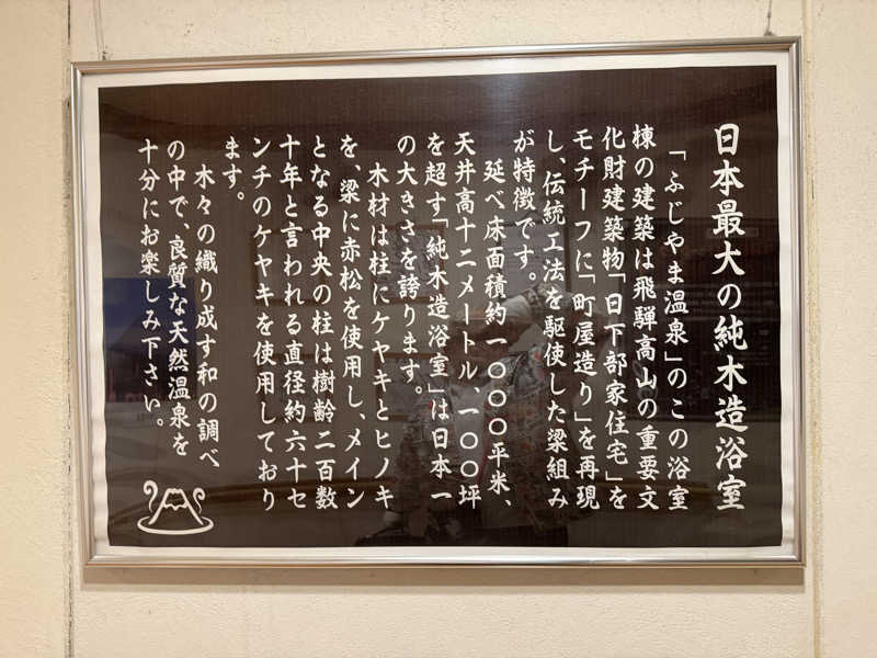 にわかサウナ〜PINE🥳(まっちゃん)さんのふじやま温泉のサ活写真