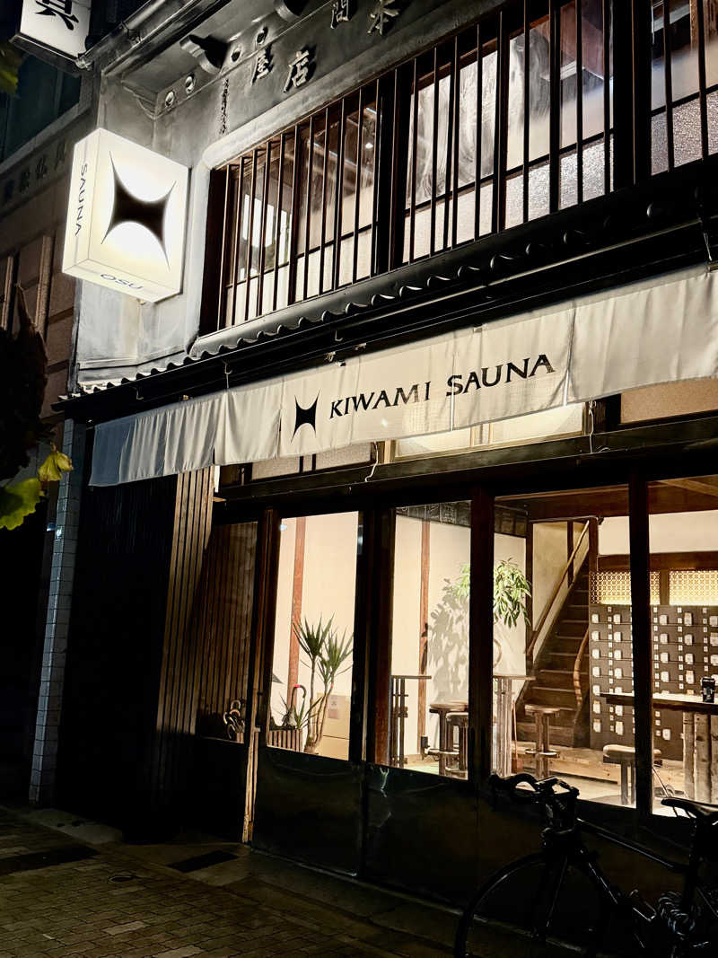 にわかサウナ〜PINE🥳(まっちゃん)さんのKIWAMI SAUNA 大須のサ活写真
