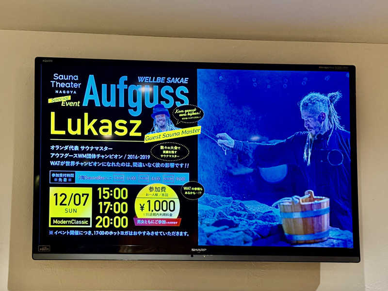 にわかサウナ〜PINE＆PAINちゃん🥳さんのウェルビー栄のサ活写真