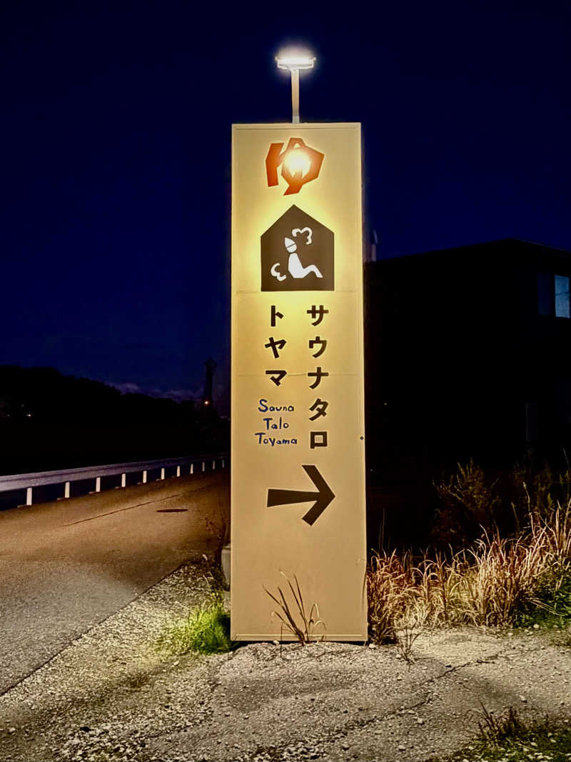 にわかサウナ〜PINE＆PAINちゃん🥳さんのSauna Talo Toyama サウナタロトヤマのサ活写真