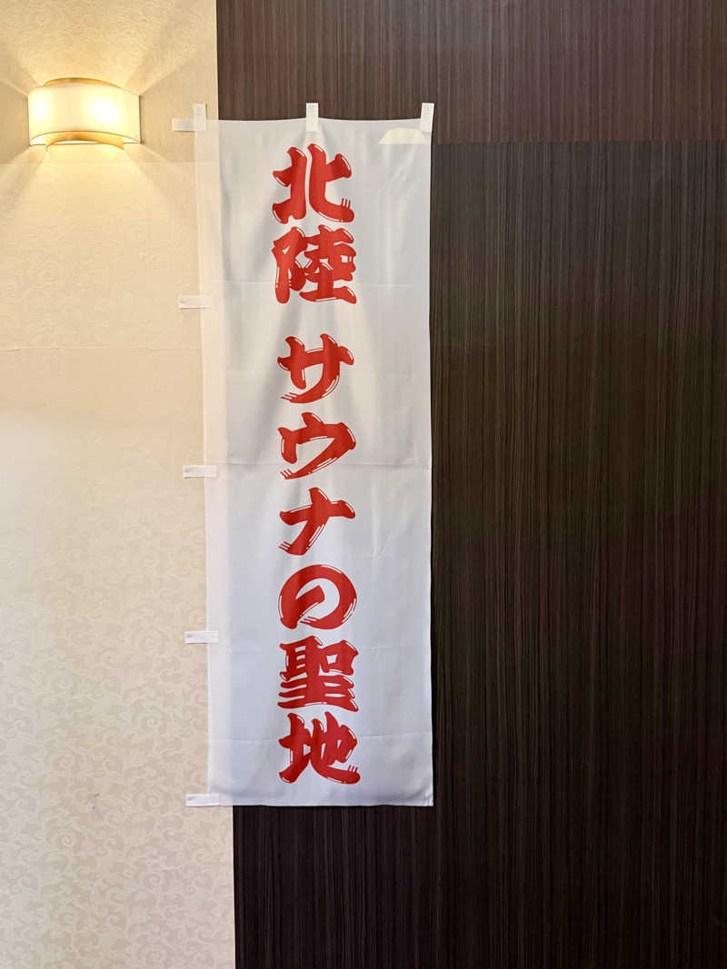 にわかサウナ〜PINE＆PAINちゃん🥳さんのスパ・アルプスのサ活写真