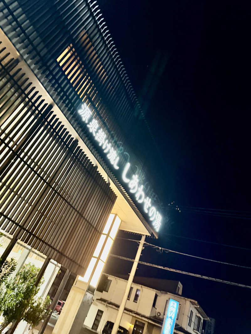 にわかサウナ〜PINE🥳(まっちゃん)さんの源泉掛け流し しあわせの湯のサ活写真