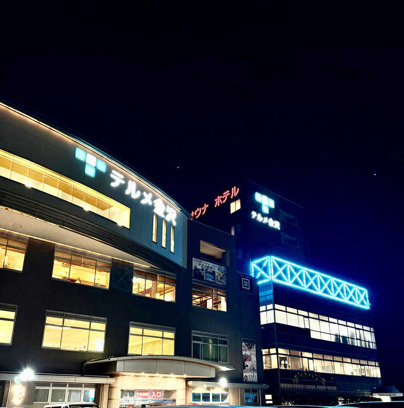 にわかサウナ〜PINE＆PAINちゃん🥳さんの天然温泉リラックスパーク テルメ金沢のサ活写真