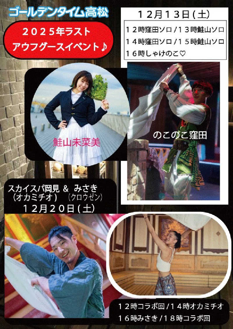 にわかサウナ〜PINE🥳(まっちゃん)さんのゴールデンタイム高松のサ活写真