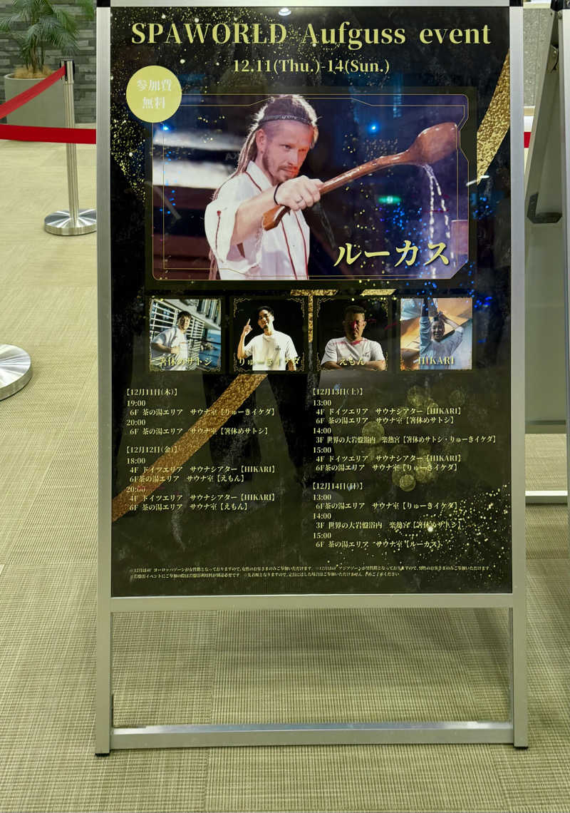 にわかサウナ〜PINE＆PAINちゃん🥳さんのSPAWORLD HOTEL&RESORTのサ活写真