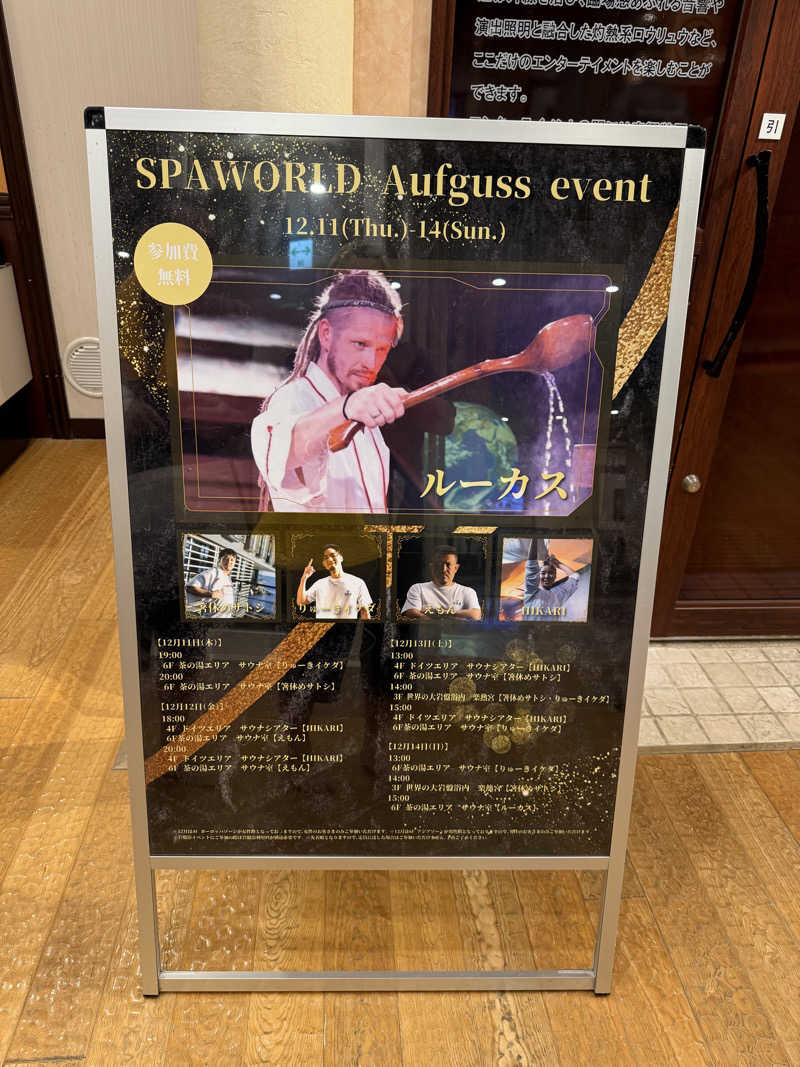 にわかサウナ〜PINE＆PAINちゃん🥳さんのSPAWORLD HOTEL&RESORTのサ活写真