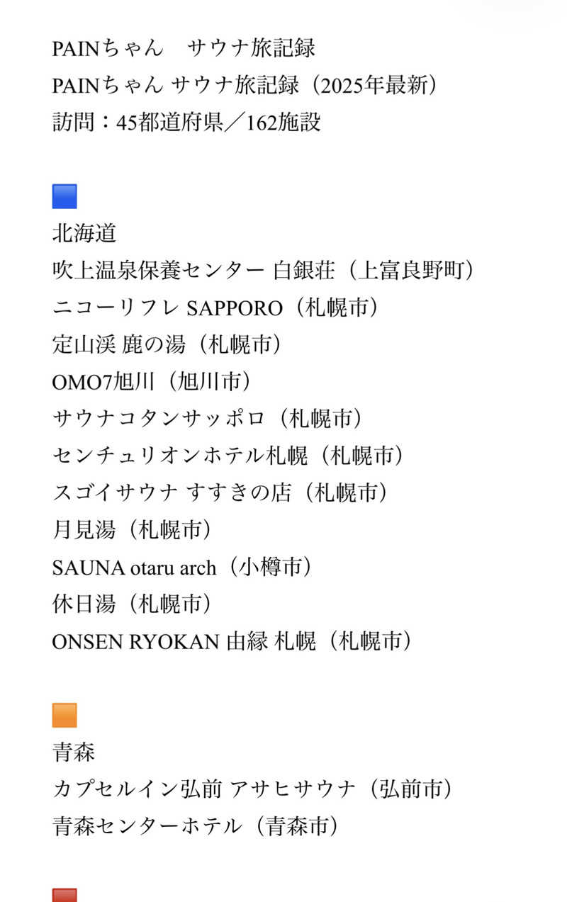 にわかサウナ〜PINE🥳(まっちゃん)さんのゴールデンタイム高松のサ活写真