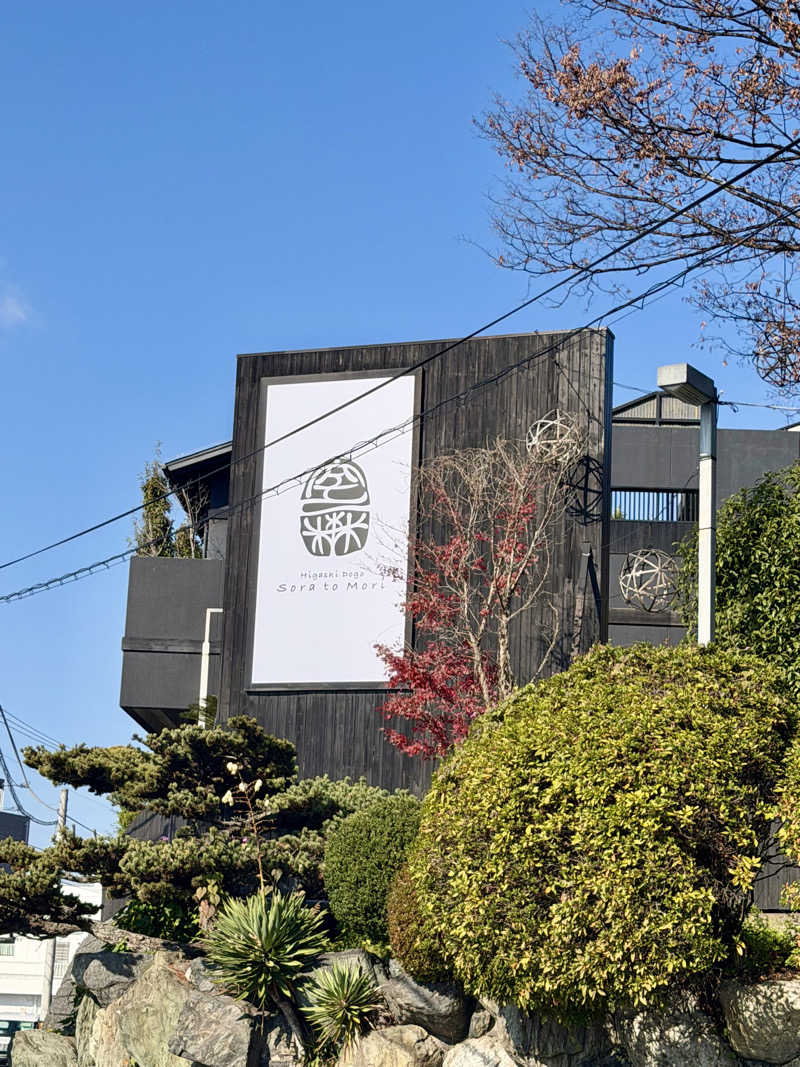 にわかサウナ〜PINE🥳(まっちゃん)さんの東道後のそらともりのサ活写真