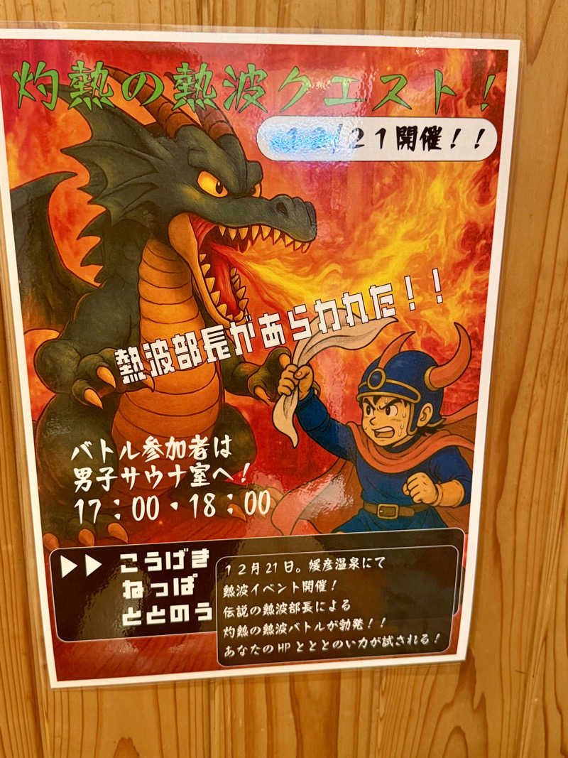 にわかサウナ〜PINE＆PAINちゃん🥳さんの媛彦温泉のサ活写真