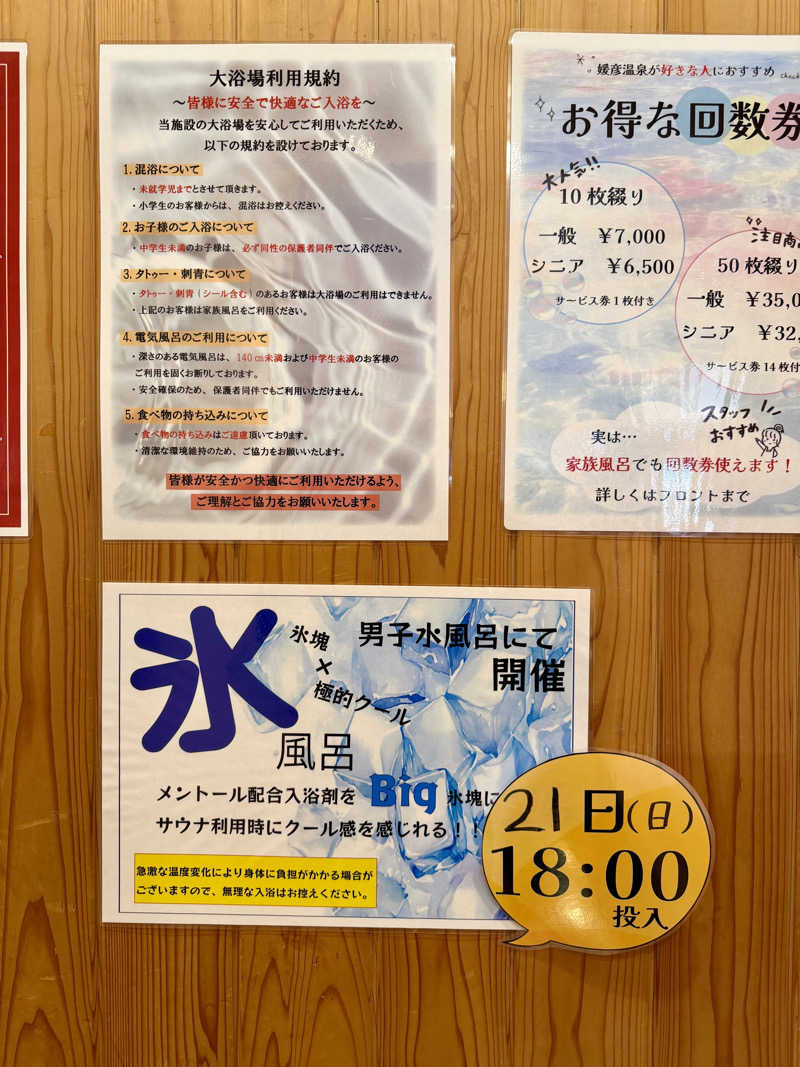 にわかサウナ〜PINE＆PAINちゃん🥳さんの媛彦温泉のサ活写真