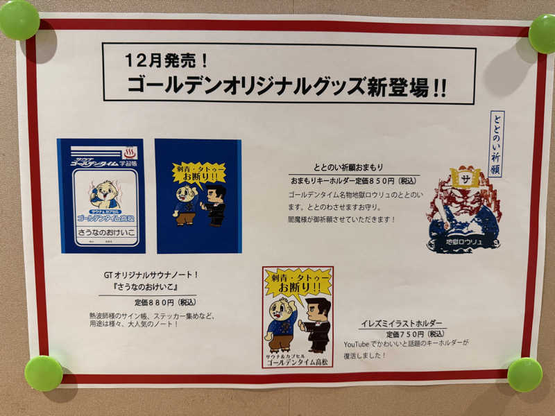 にわかサウナ〜PINE🥳(まっちゃん)さんのゴールデンタイム高松のサ活写真