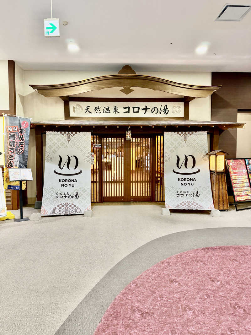 にわかサウナ〜PINE＆PAINちゃん🥳さんの天然温泉コロナの湯 福山店のサ活写真