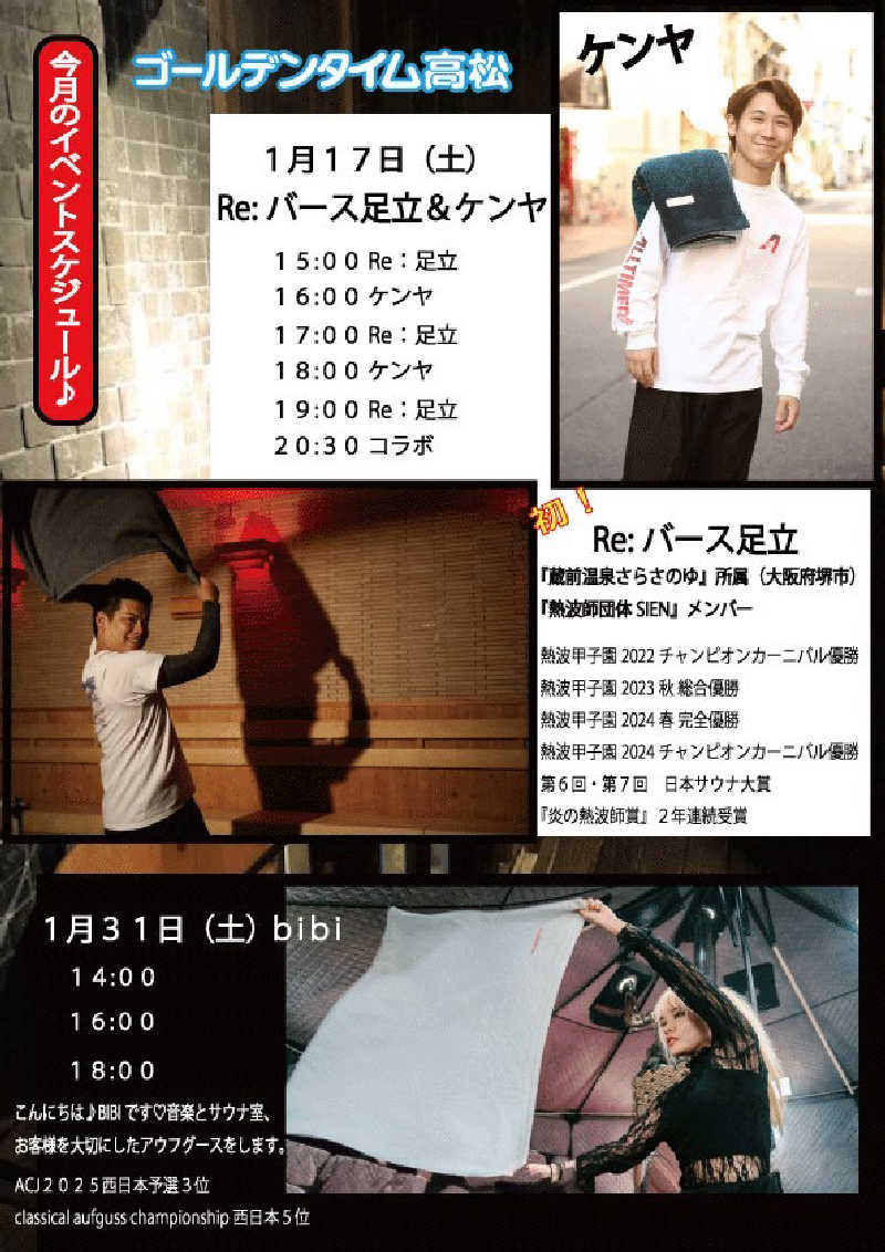 にわかサウナ〜PINE🥳(まっちゃん)さんのゴールデンタイム高松のサ活写真