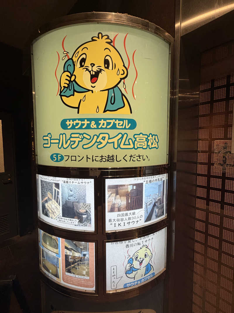 にわかサウナ〜PINE🥳(まっちゃん)さんのゴールデンタイム高松のサ活写真