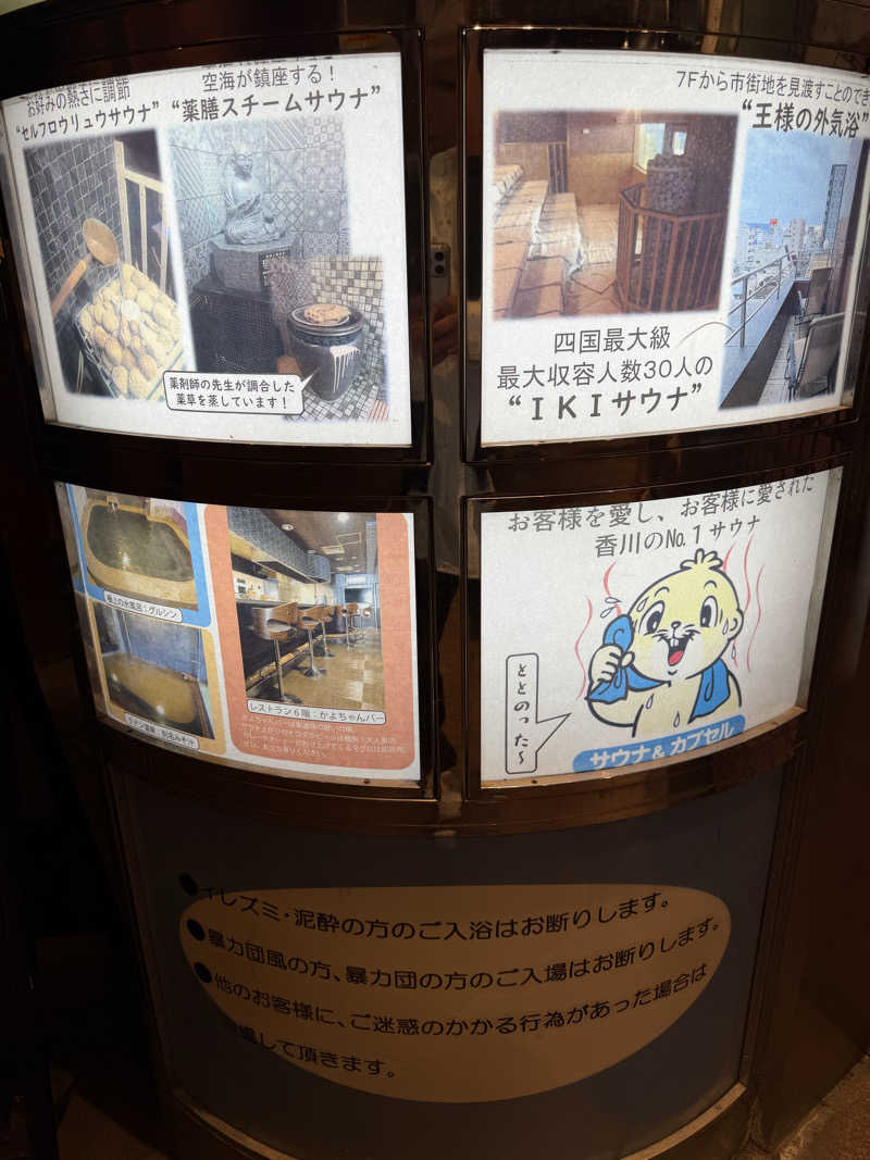 にわかサウナ〜PINE＆PAINちゃん🥳さんのゴールデンタイム高松のサ活写真