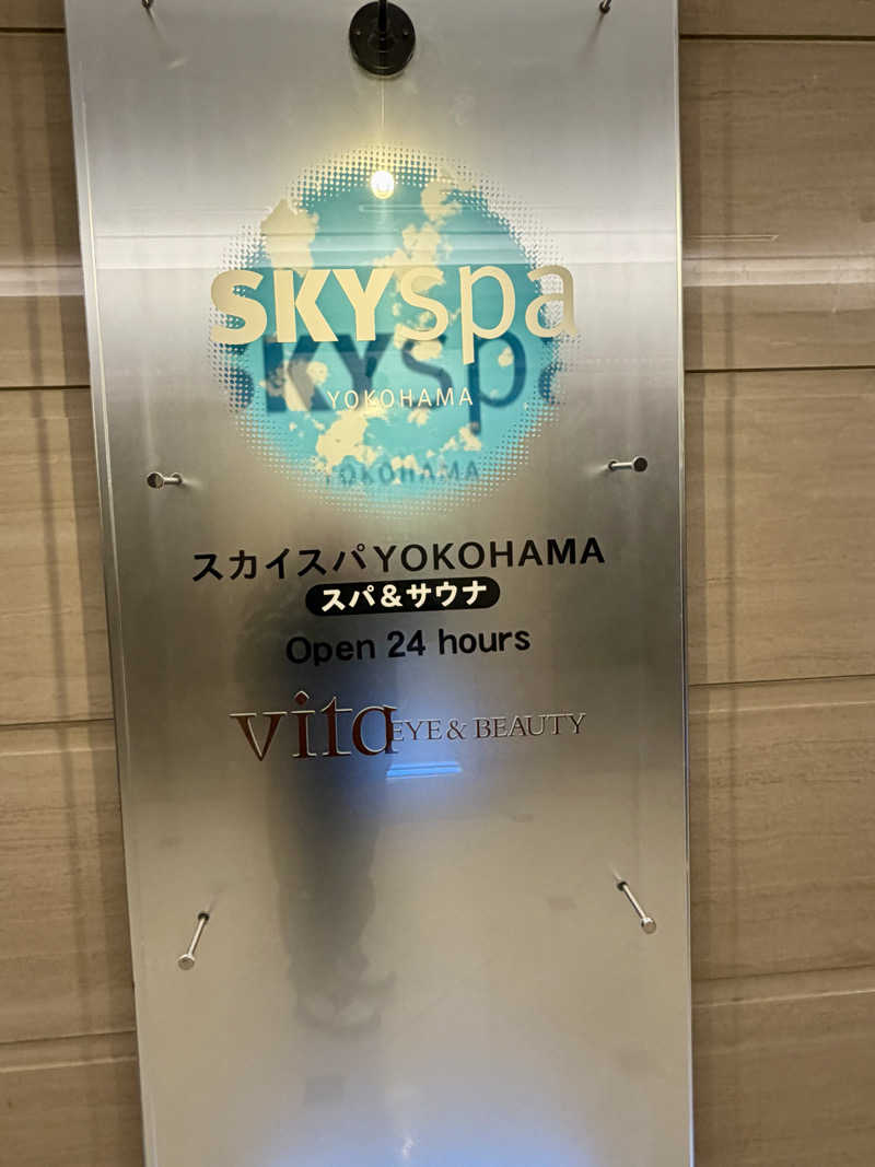 にわかサウナ〜PINE＆PAINちゃん🥳さんのスカイスパYOKOHAMAのサ活写真