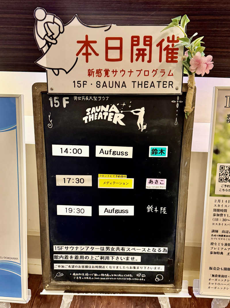 にわかサウナ〜PINE＆PAINちゃん🥳さんのスカイスパYOKOHAMAのサ活写真