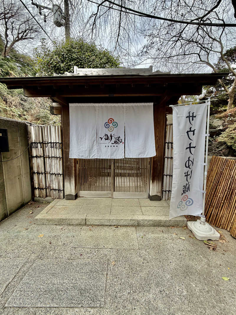 にわかサウナ〜PINE＆PAINちゃん🥳さんのサウナゆげ蔵のサ活写真