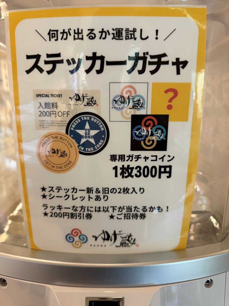 にわかサウナ〜PINE＆PAINちゃん🥳さんのサウナゆげ蔵のサ活写真