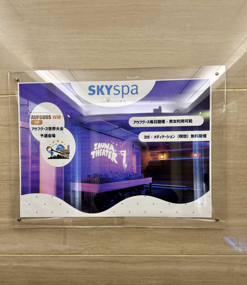 にわかサウナ〜PINE＆PAINちゃん🥳さんのスカイスパYOKOHAMAのサ活写真