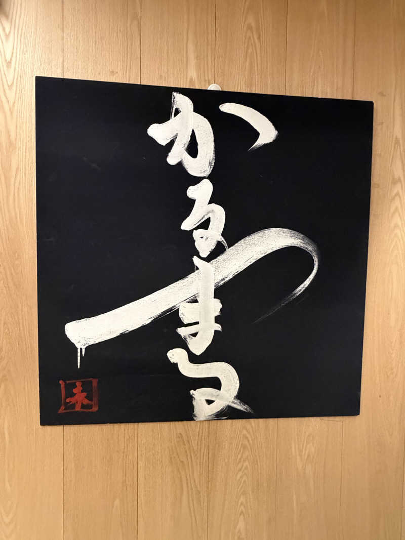 にわかサウナ〜PINE＆PAINちゃん🥳さんのサウナ&ホテル かるまる池袋のサ活写真