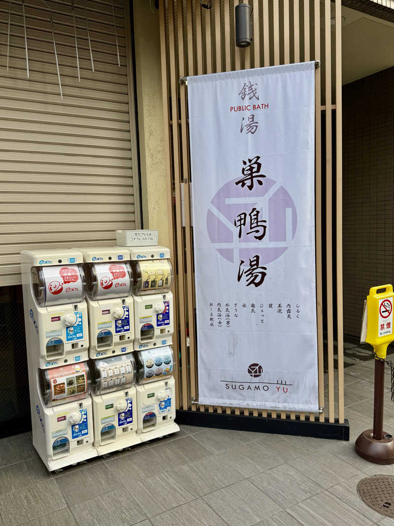 にわかサウナ〜PINE＆PAINちゃん🥳さんの巣鴨湯のサ活写真