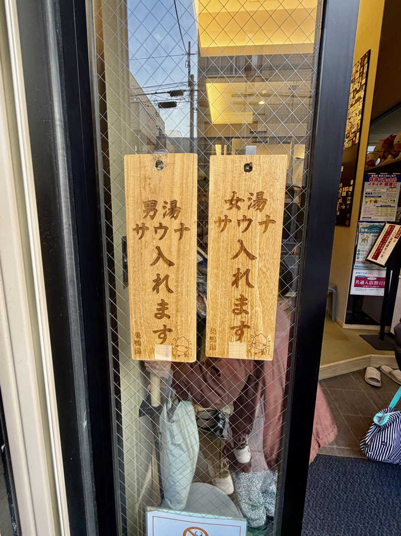 にわかサウナ〜PINE＆PAINちゃん🥳さんの巣鴨湯のサ活写真