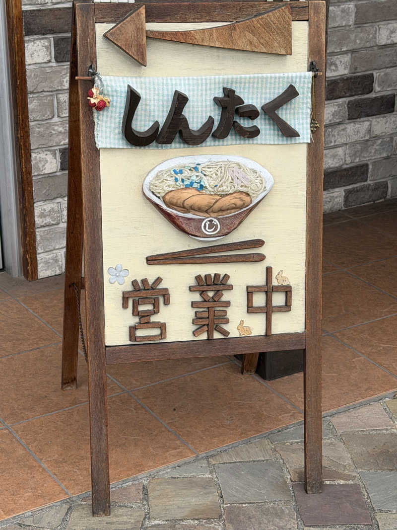 にわかサウナ〜PINE＆PAINちゃん🥳さんの神辺天然温泉 ぐらんの湯のサ活写真