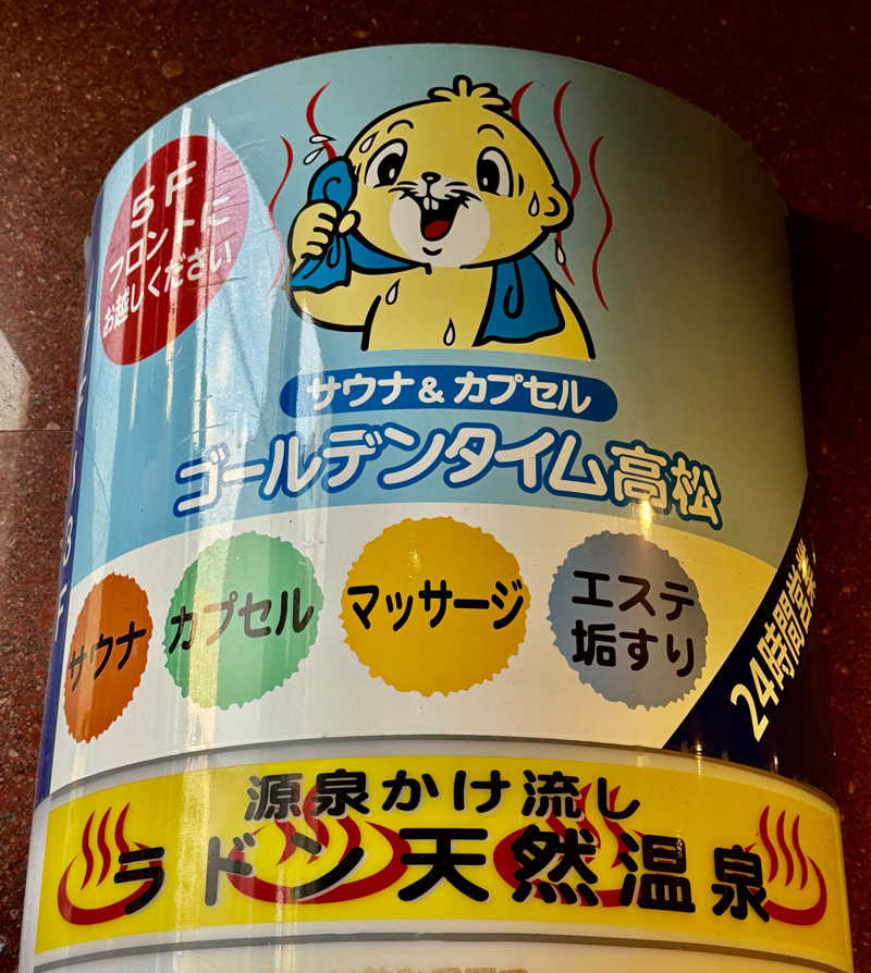 にわかサウナ〜PINE＆PAINちゃん🥳さんのゴールデンタイム高松のサ活写真