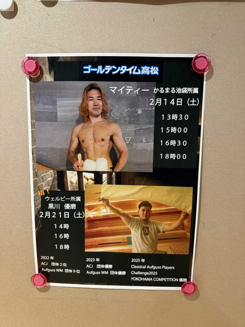 にわかサウナ〜PINE＆PAINちゃん🥳さんのゴールデンタイム高松のサ活写真